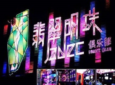 嵊泗哪里荤的KTV陪酒女漂亮多-翡翠明珠KTV好玩会所体验